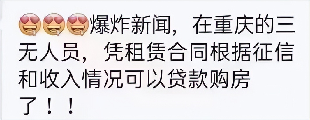 利好！重庆新市民怎么贷款买房？已有银行给出具体政策