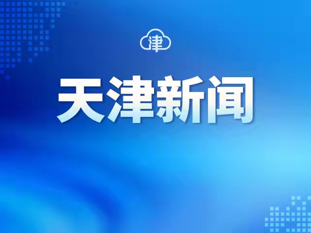 天津小客车,天津小客车调控管理信息系统