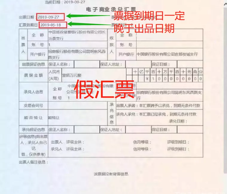 电子商业承兑汇票假票迭出，尤其是这7种，稍不留神就会中招