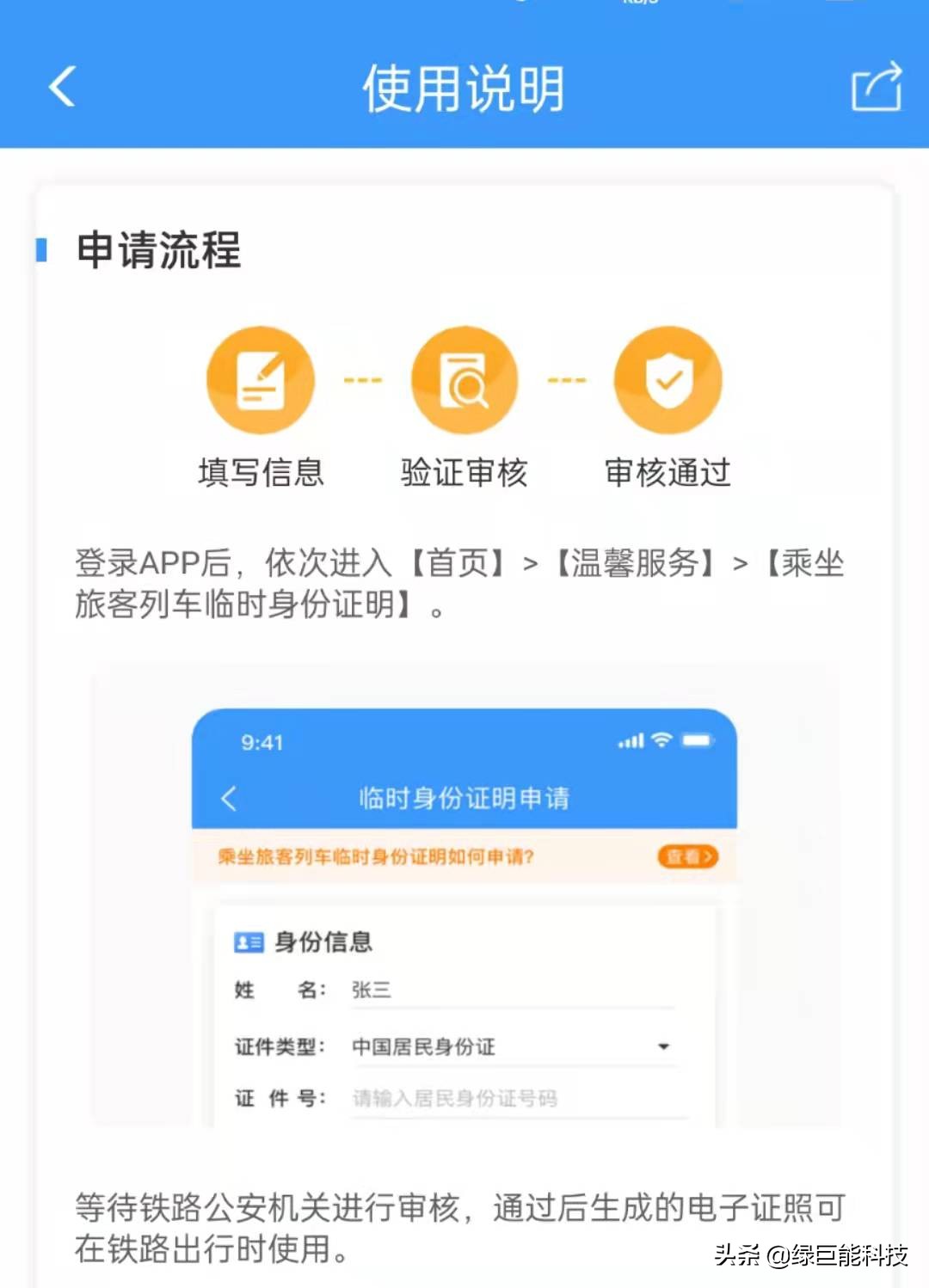 忘带身份证如何顺利乘坐高铁？