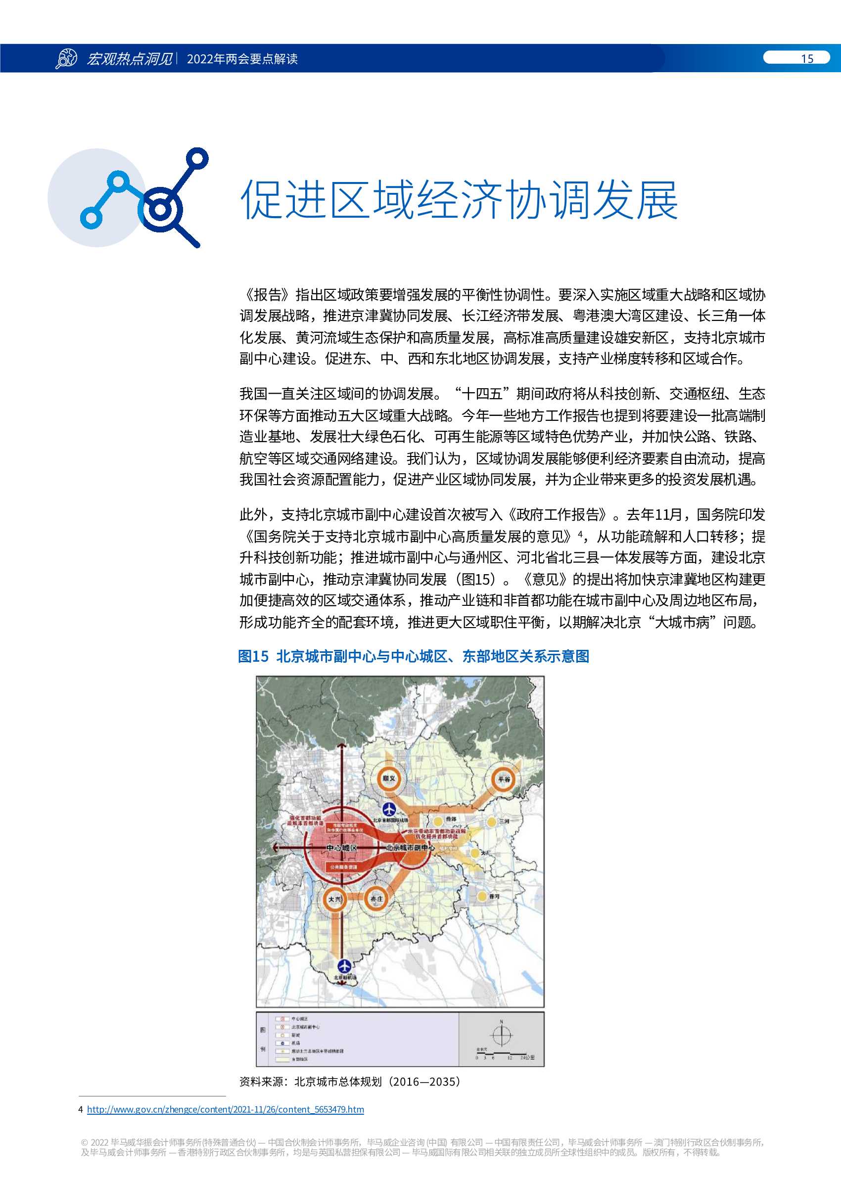 毕马威KPMG：2022年两会要点解读