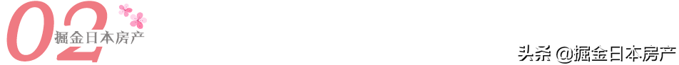 海外投资警示录｜扒一扒“500余人投资日本房产踩雷”的那些事