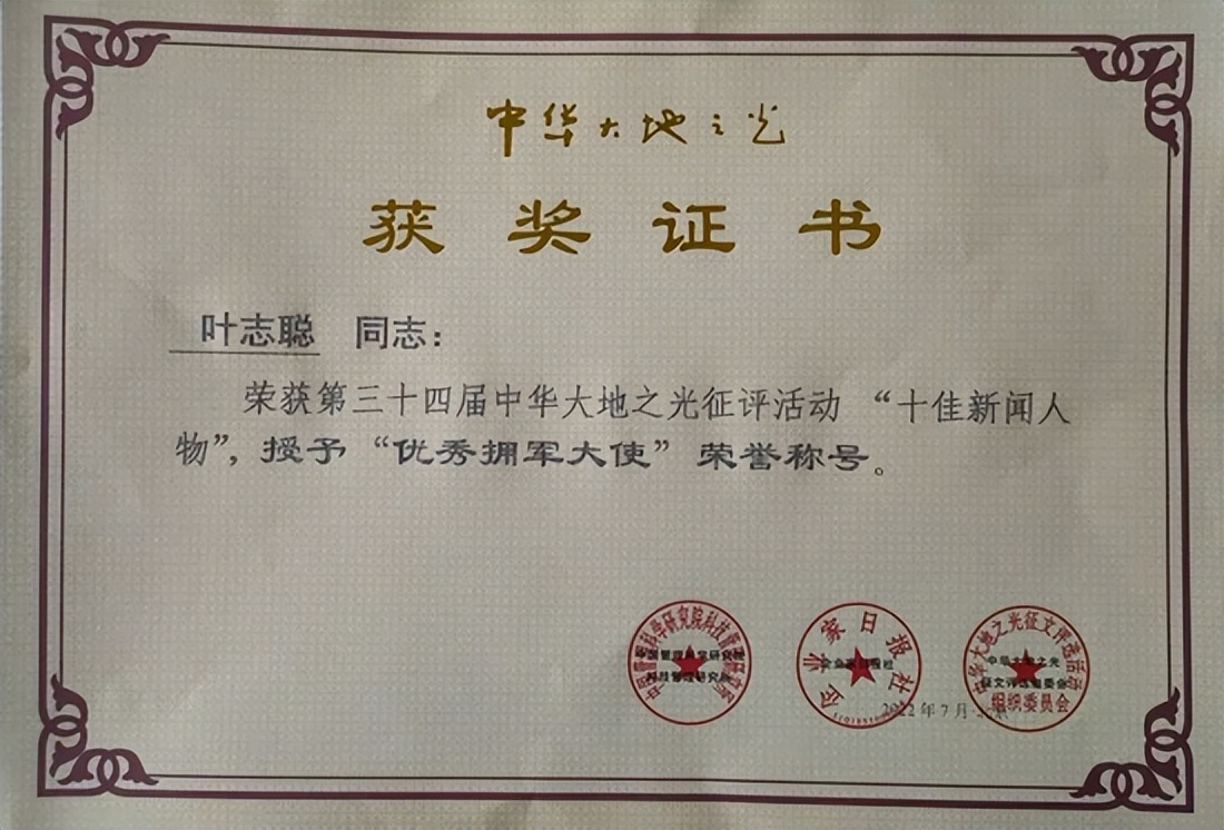 马培华接见十佳新闻人物全国优秀拥军大使贡河国酒董事长叶志聪