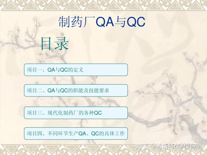 制药QA和QC的区别在哪里？