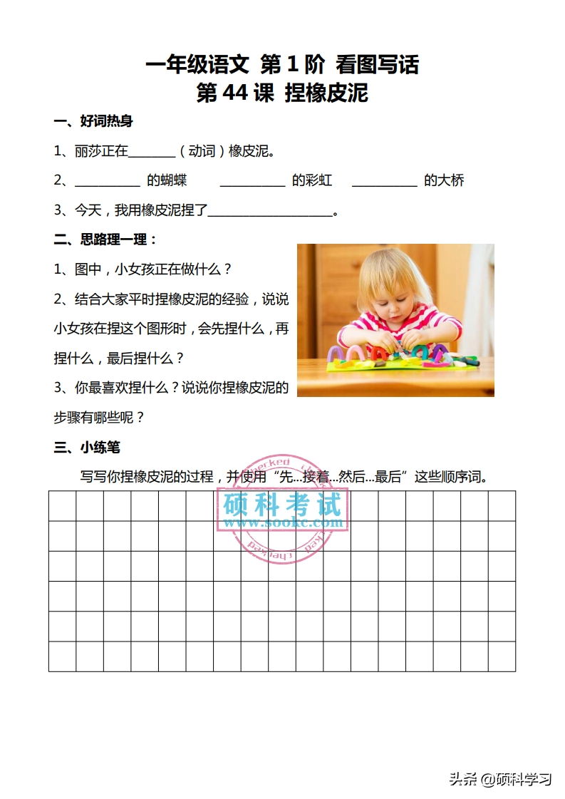 一年级语文下册「看图写话」+同步配套练习，共100篇，日常学习用