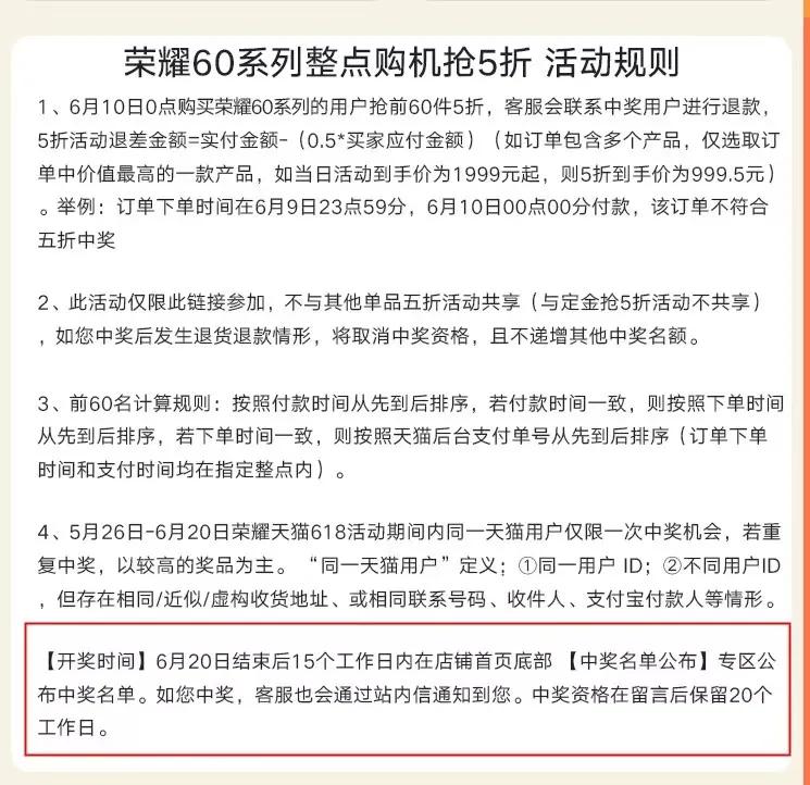 荣耀手机5折抢购骗局？