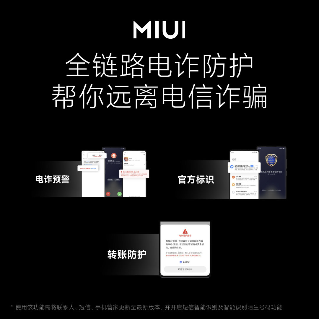 小米MIUI 13 内置事件后，反诈APP口碑急转直下，评分低至2.7分