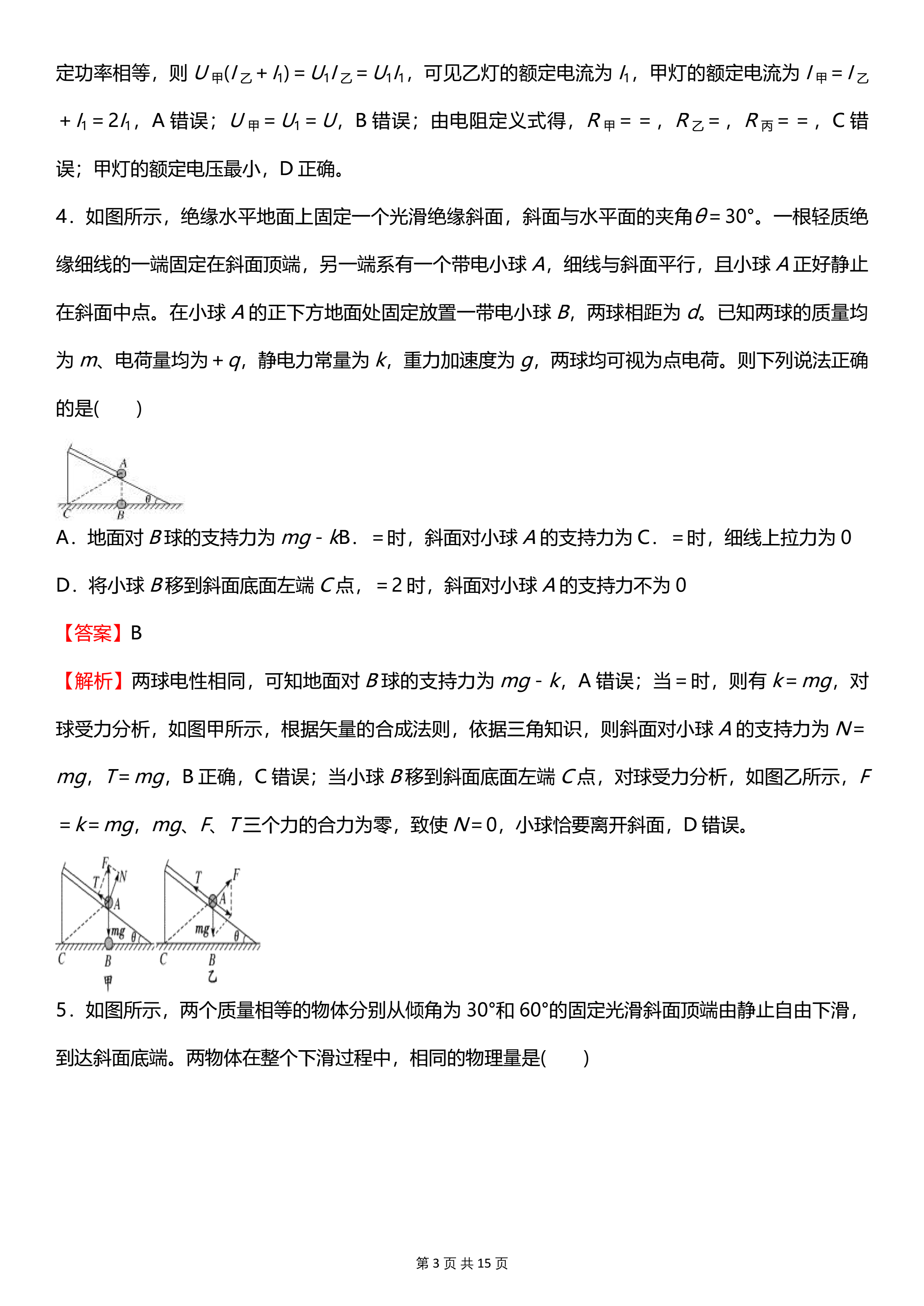 考生福利：赶紧码住这份高考物理名师押题卷，家长帮孩子保存一份