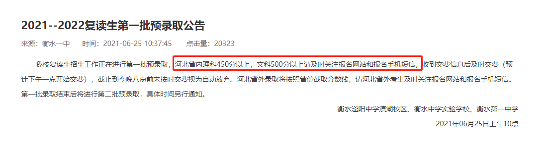 地产加入八年后，“衡中”分家