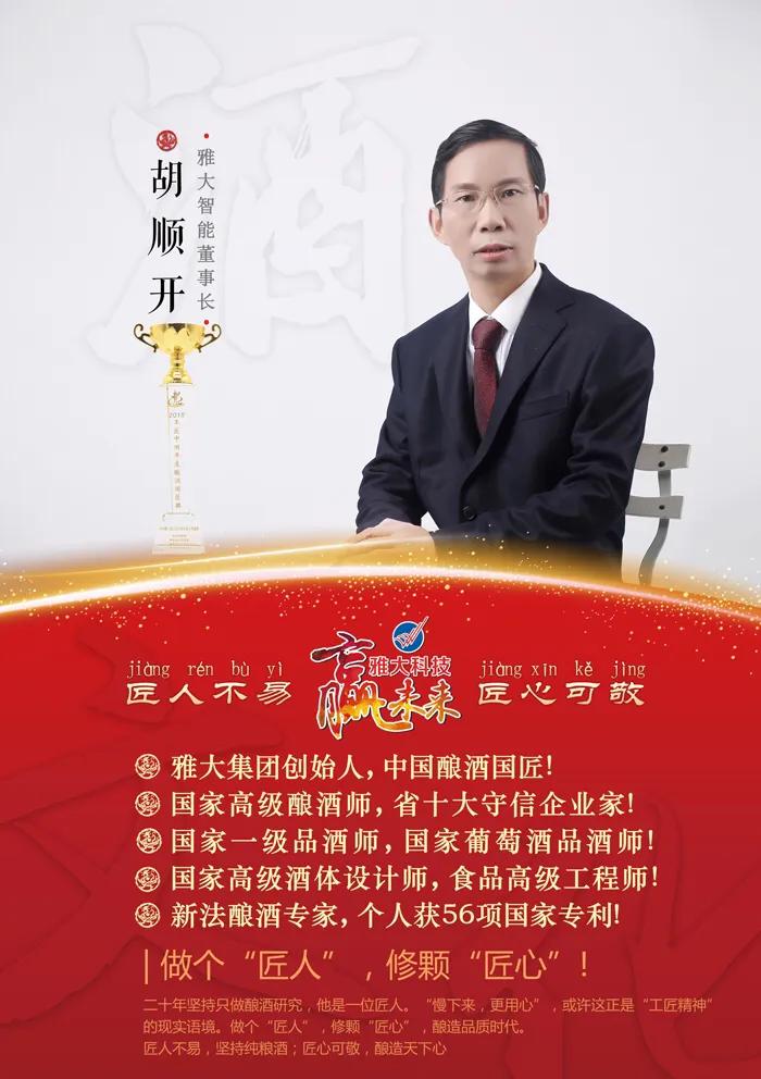 雅大智能董事长胡顺开荣获“第二届湖南省优秀科技工作者”称号