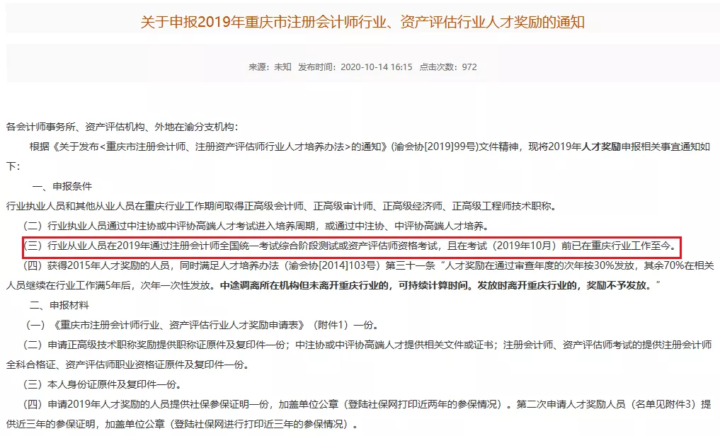 注会城市补贴排名出炉！上岸就发！最高奖励5万元