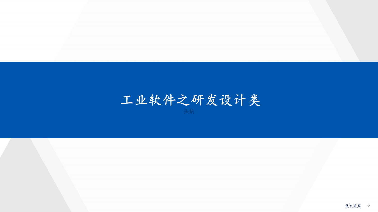 2022年中国工业软件行业深度研究报告（工欲善其事，必先利其器）