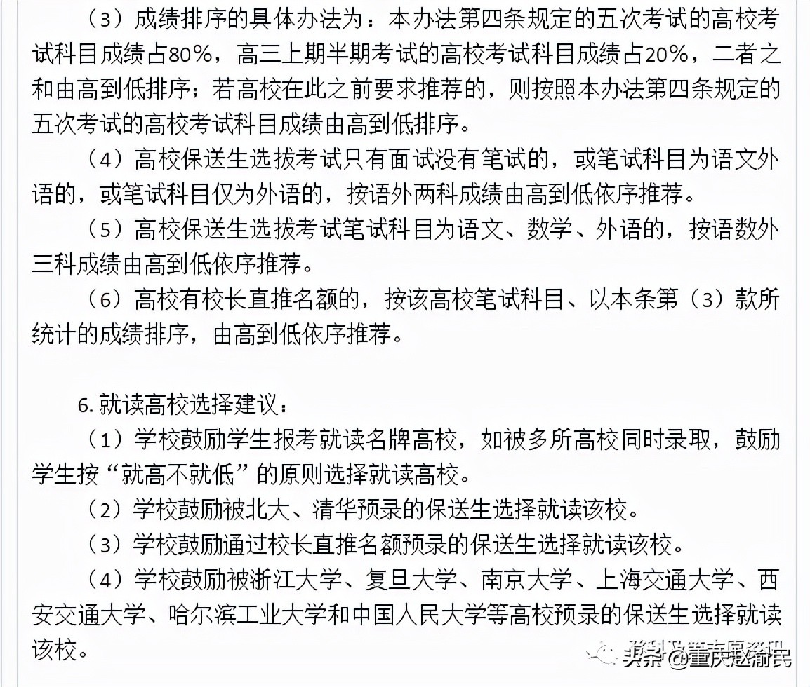 重庆一外2022计划保送82人！近10年保送到名校1063人
