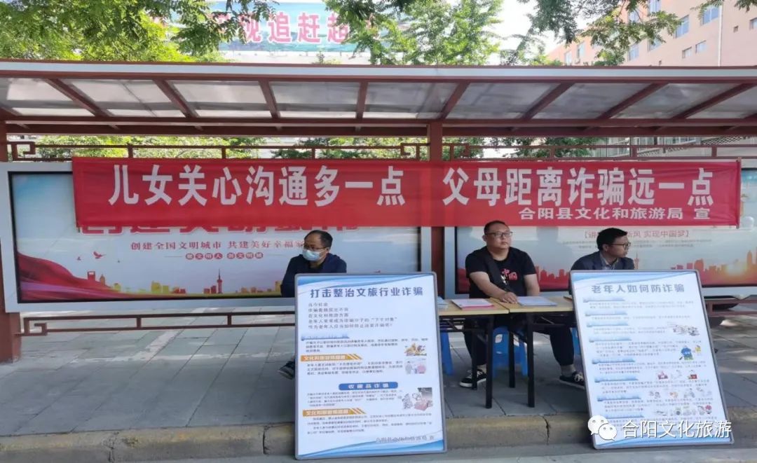 合陽縣文化市場綜合執(zhí)法大隊開展全民反詐,、識騙防騙宣傳活動