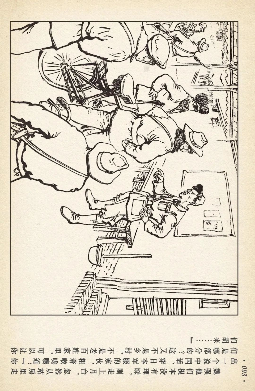 《敌后武工队》之三「大闹南关火车站」