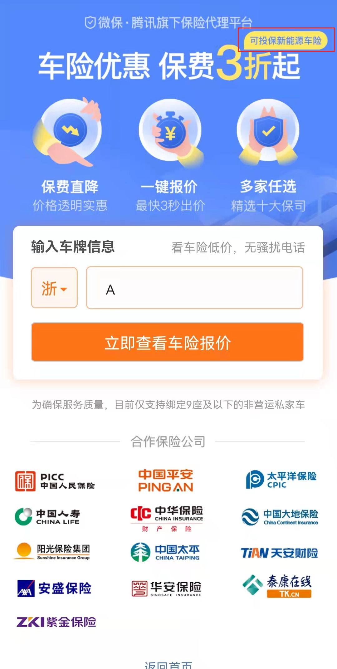 新能源车险来了，保费爆涨80%？（怎么买，详细攻略看这里）