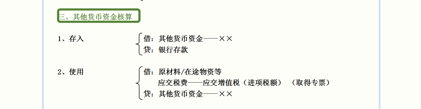 98年小刘不愧是财务部独宠，把会计分录分类汇总成32大类，真好用