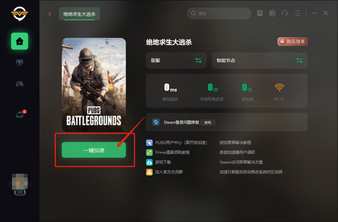 绝地求生/PUBG/吃鸡网络延迟卡顿的解决方法