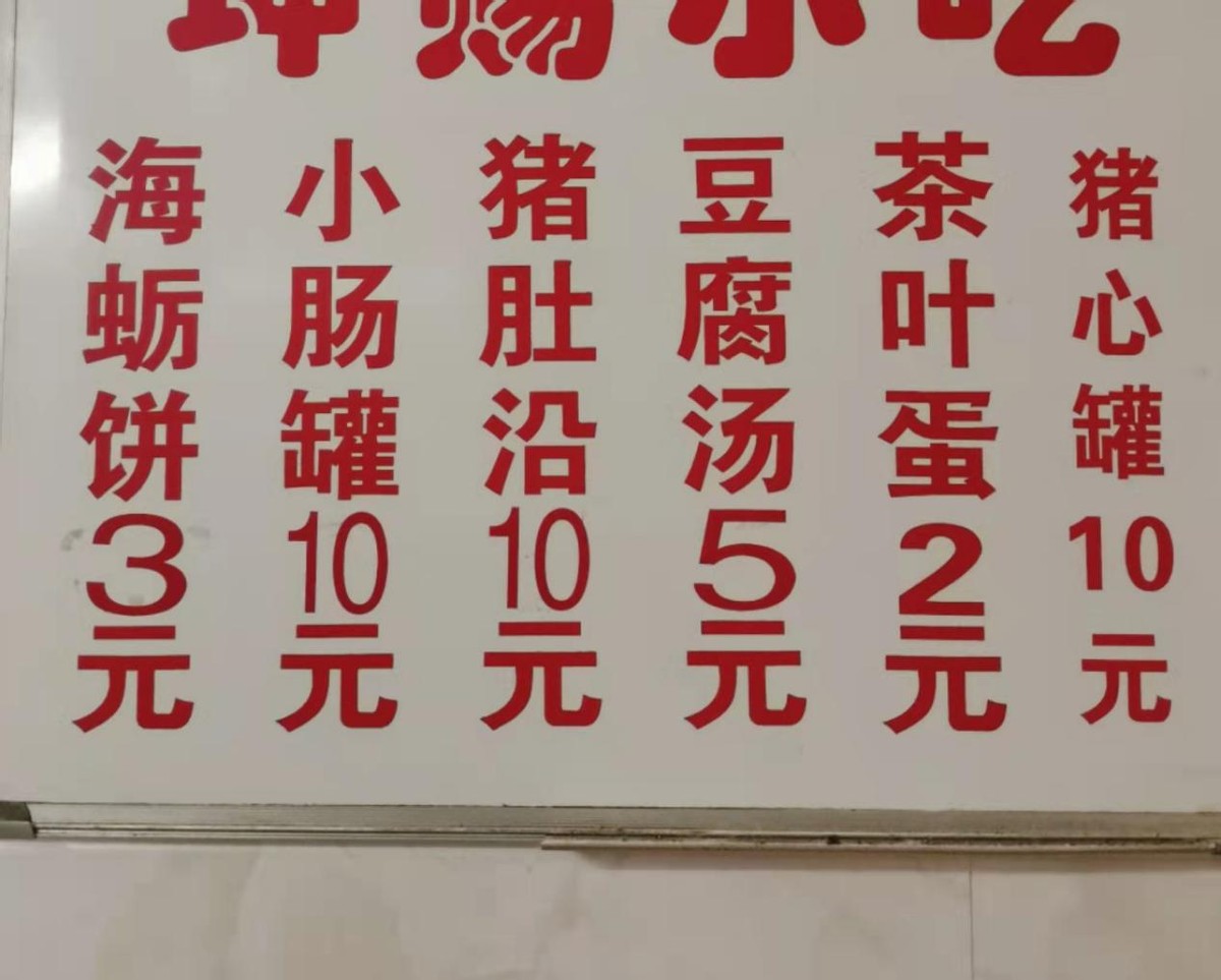 福建大姐两代人做小吃40年，从5毛到3元，每天3小时6000元