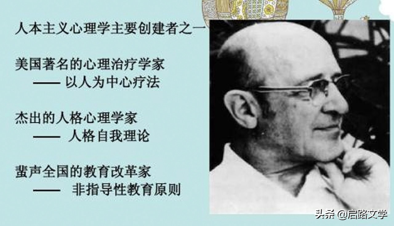 卡尔罗杰斯十大至理名言,把做人看得很透,值得借鉴学习