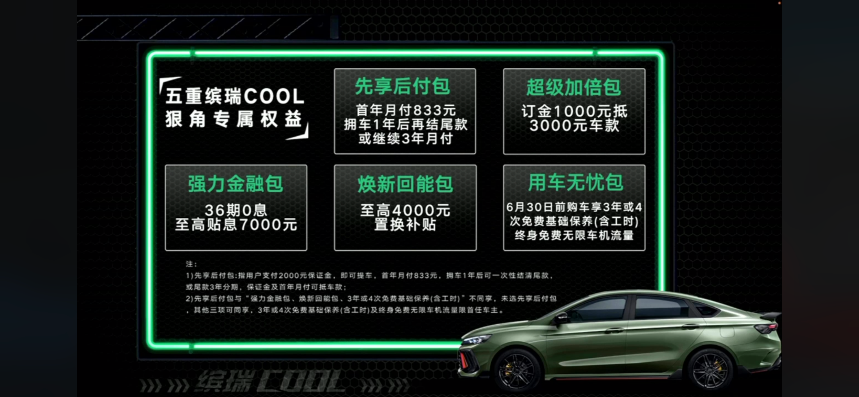 吉利缤瑞COOL正式上市；宝骏KiWi EV来电概念款亮相