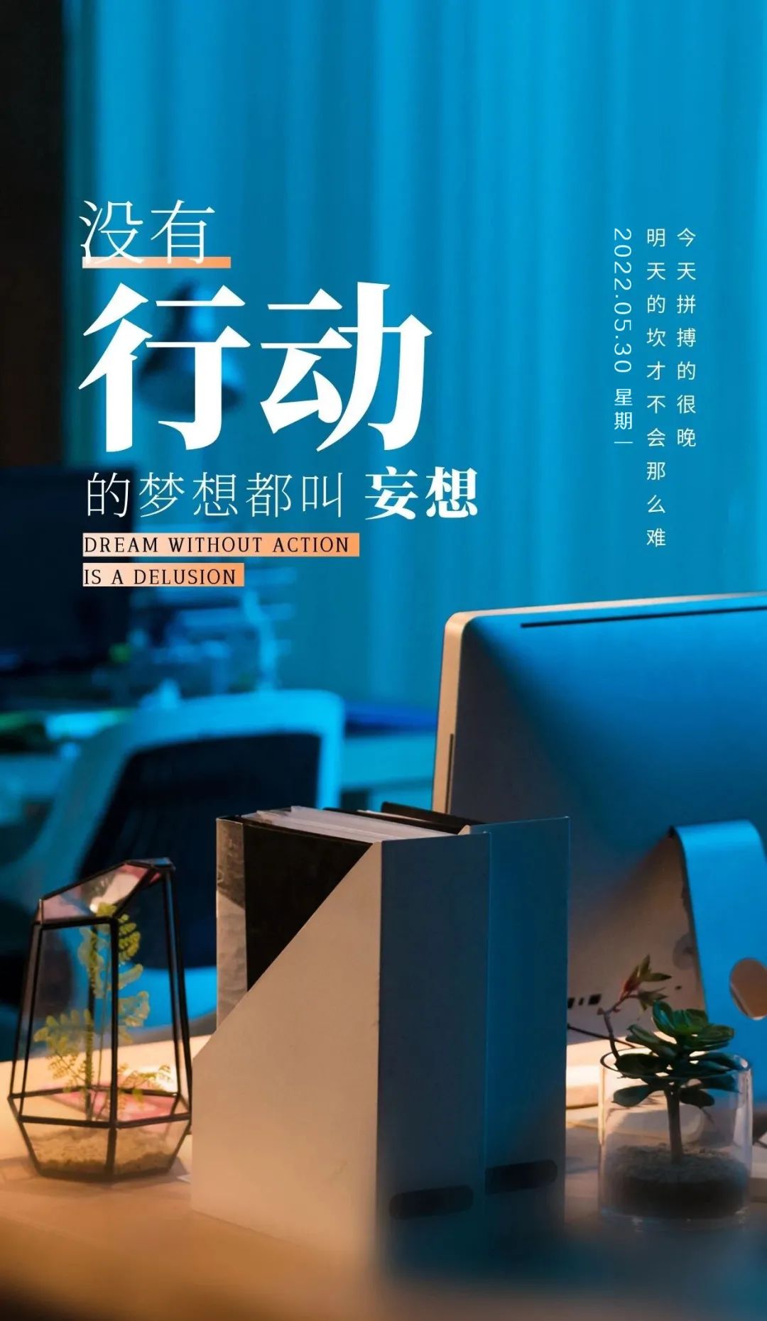 05.30」早安心语,正能量文案语录 新的一天加油奋斗的图片