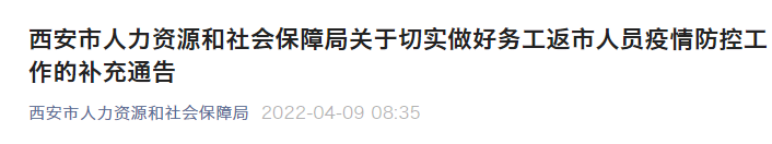 事关人员返市，西安再发补充通告！高考这项考试有新变化