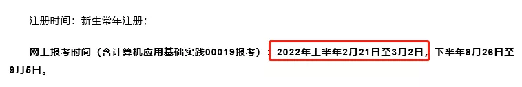 2022年自考报名时间和考试时间具体哪天(自考报名时间)-第1张图片-专升本网 2022年自考报名时间和考试时间具体哪天(自考报名时间)-第1张图片-专升本网
