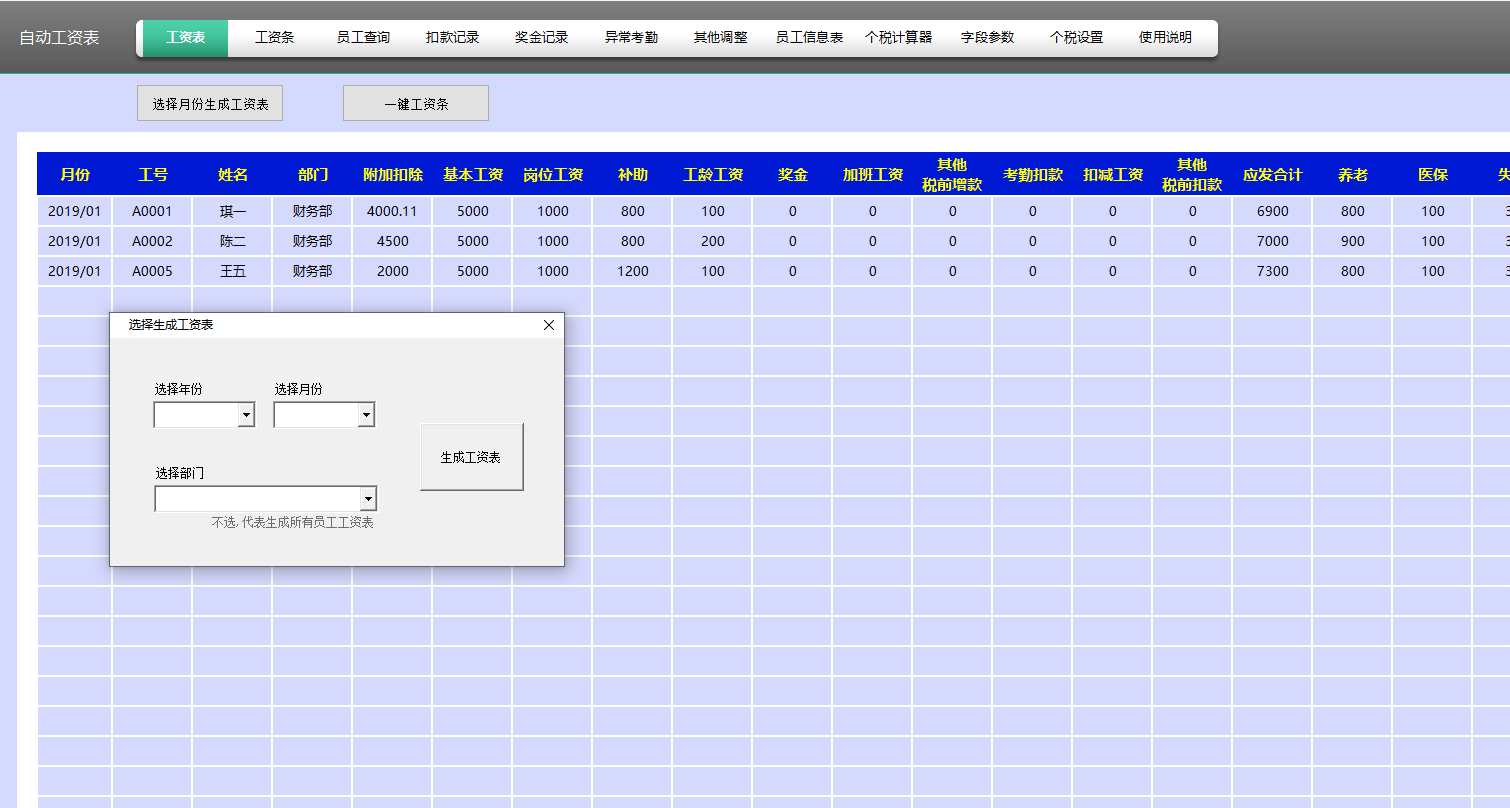 工资核算做不好？聪明的会计都是这样做的，一套全自动系统就搞定