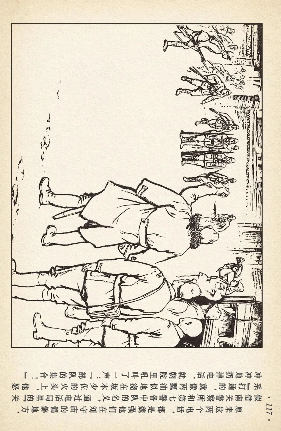 《敌后武工队》之三「大闹南关火车站」