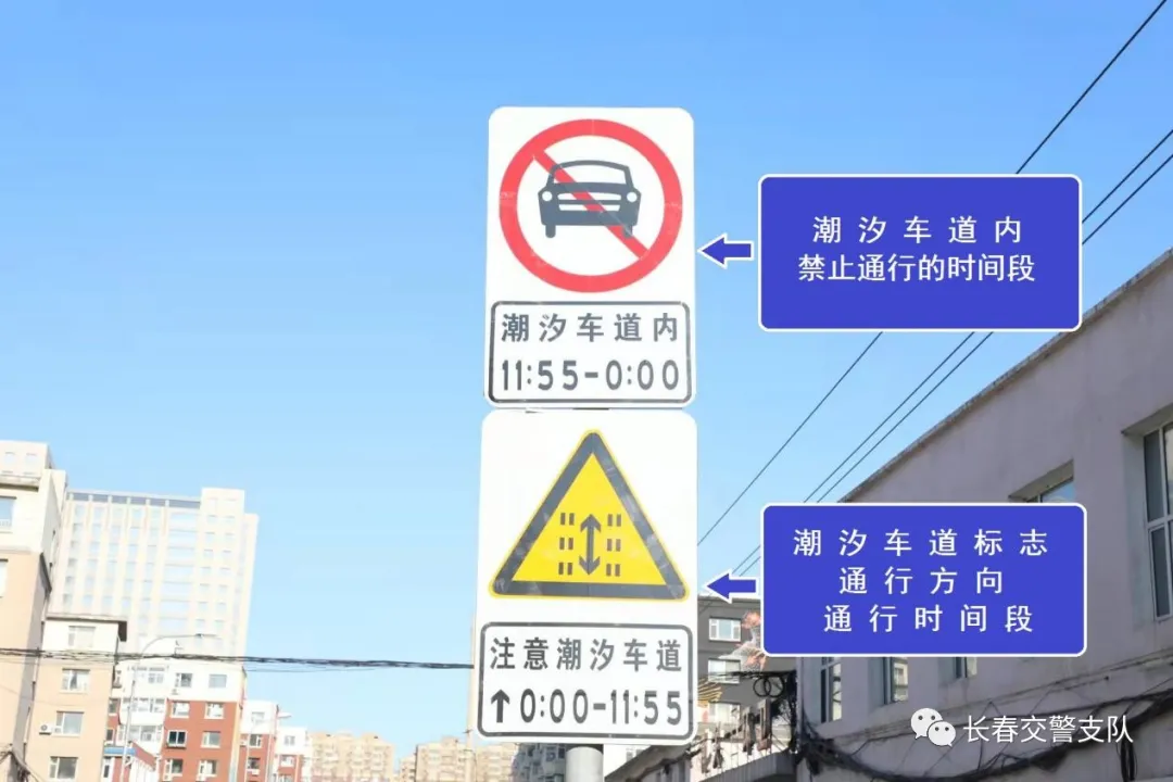 驾驶员必看！潮汐车道怎么走，长春交警为您科普