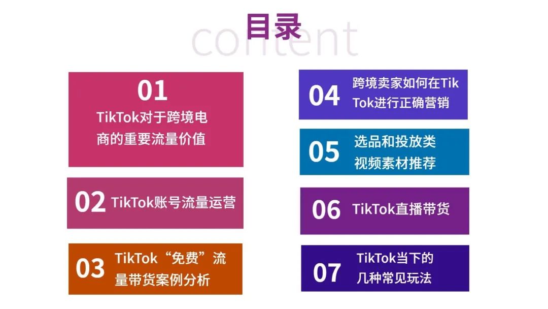 流量红利：TikTok变现方式全解析