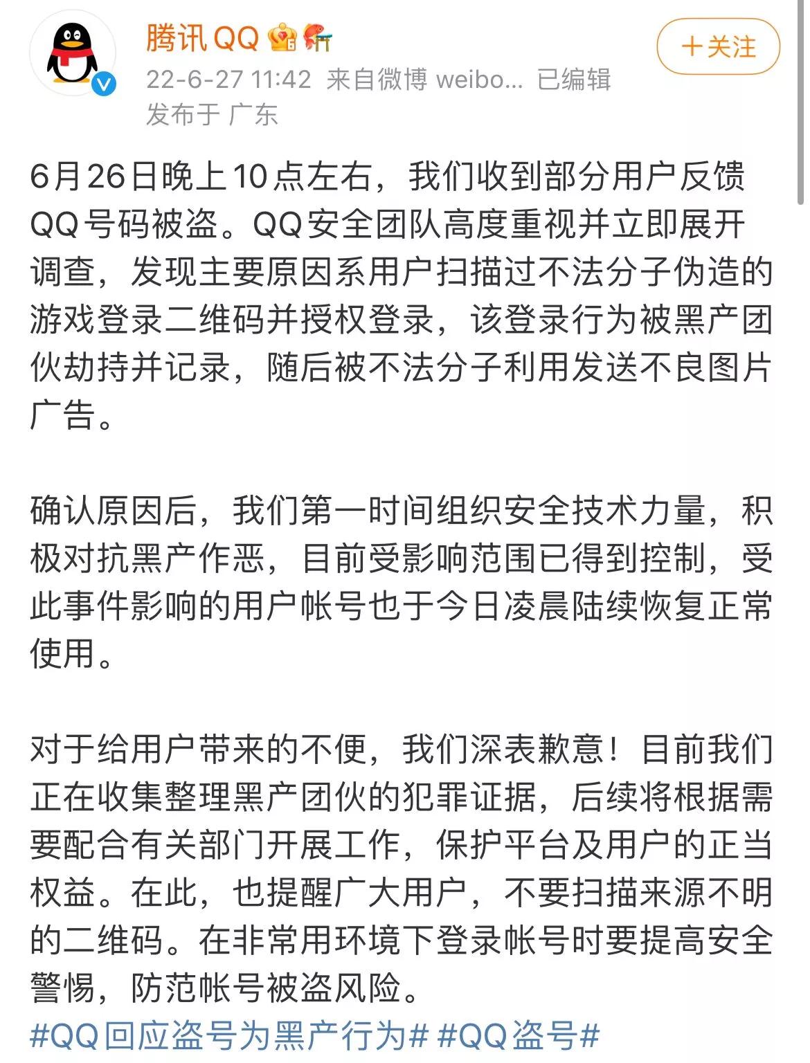 QQ发生大规模被盗，用户社死程度史无前例