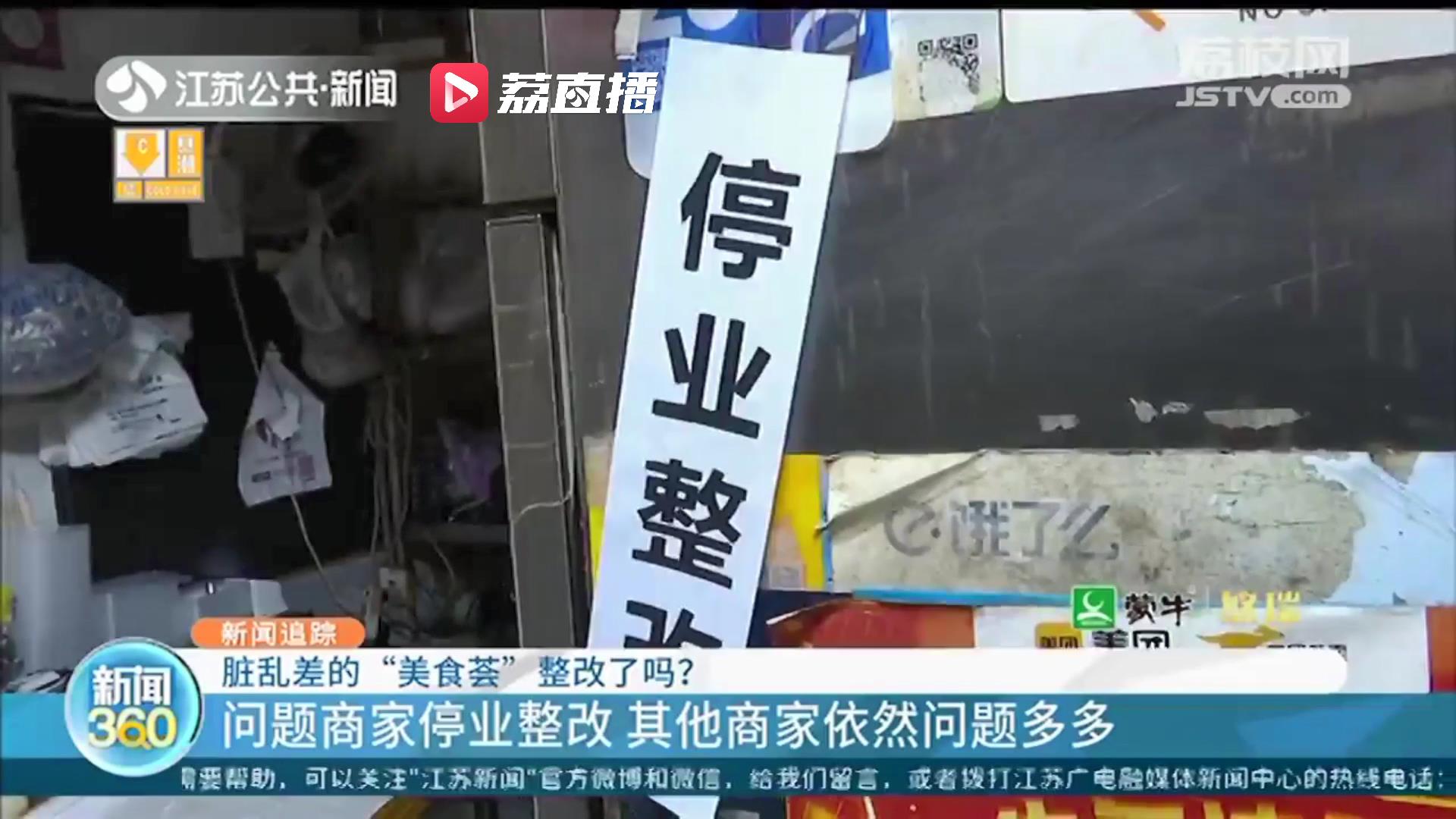 脏乱差的南京新街口华新美食荟整改后续：部分商家依旧存在食品安全隐患