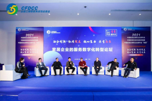 2021中国家居业领军企业家年会系列活动在广州成功举办