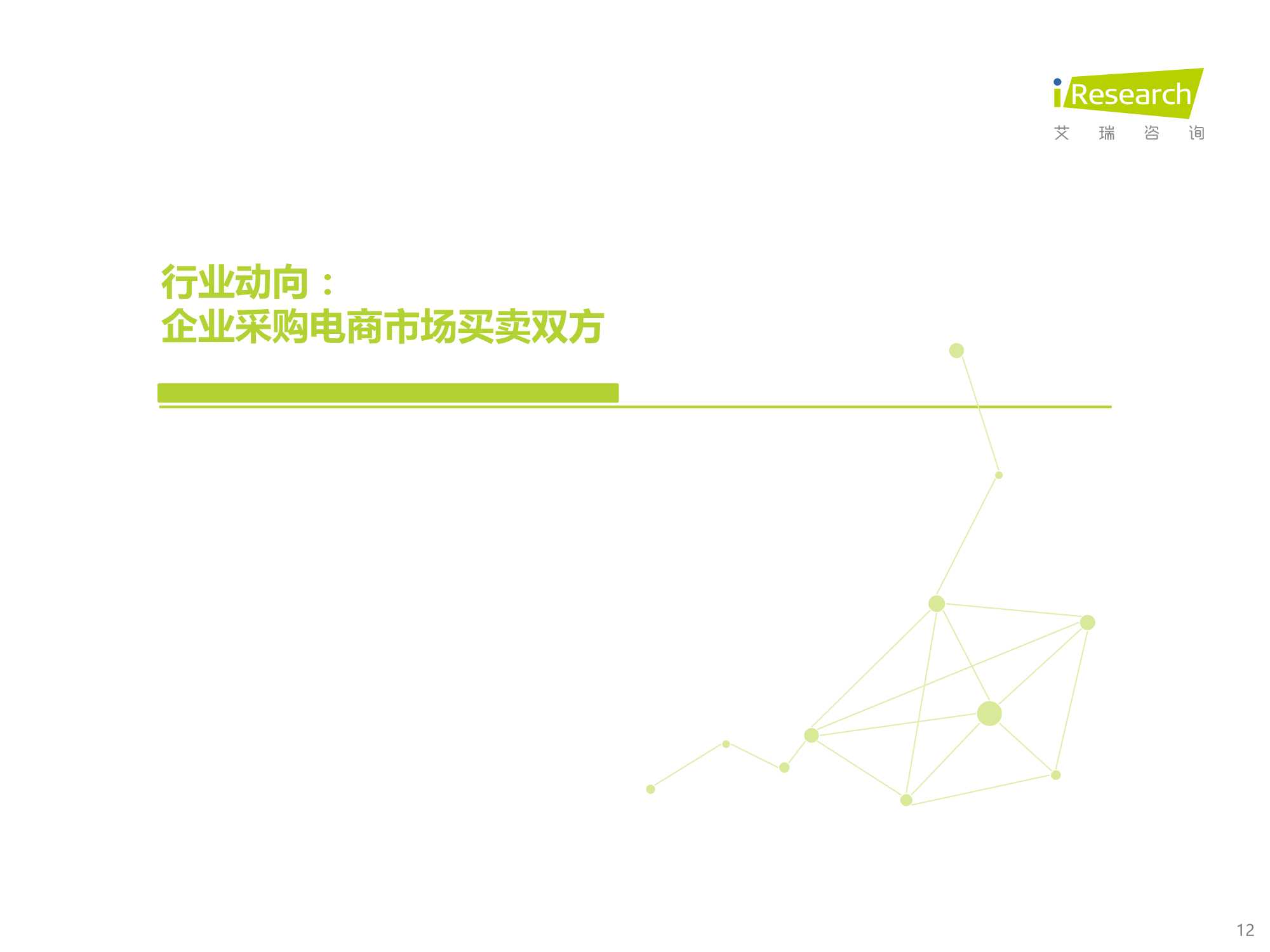 2021年中国企业采购电商市场研究报告