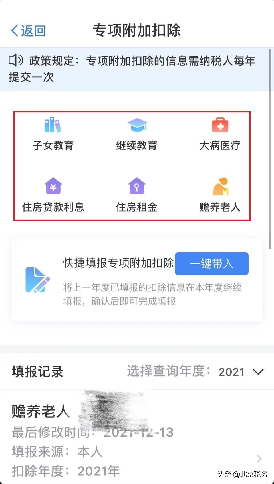 2022年专项附加扣除信息，您确认了吗？