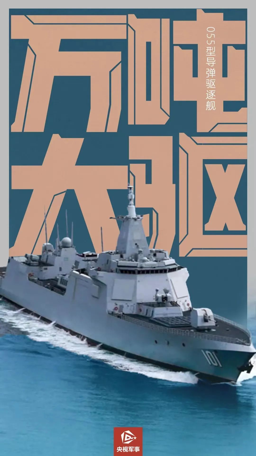 3.14海战纪念日,致敬中国海军