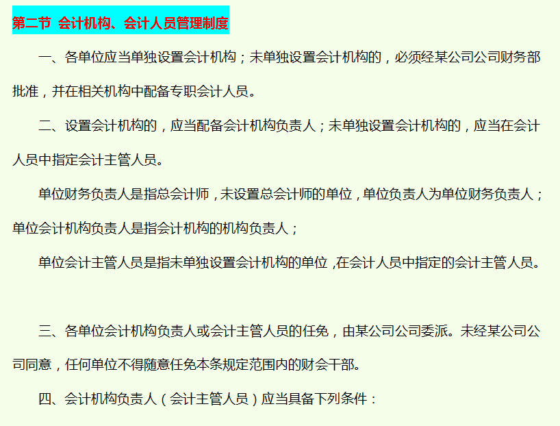 企业财务管理制度手册（完整版）