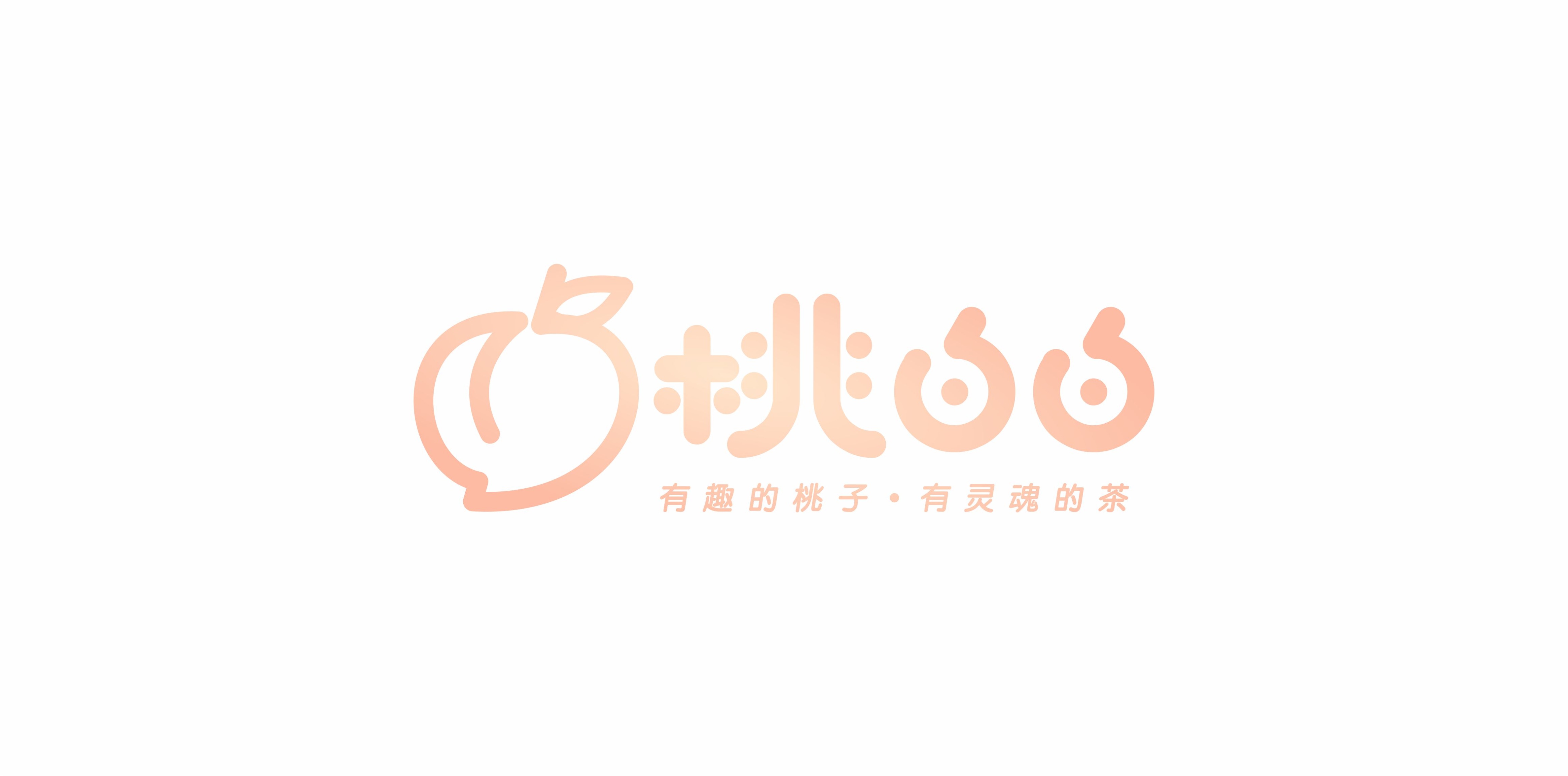 正本設計｜桃白白 網紅茶飲品牌LOGO設計