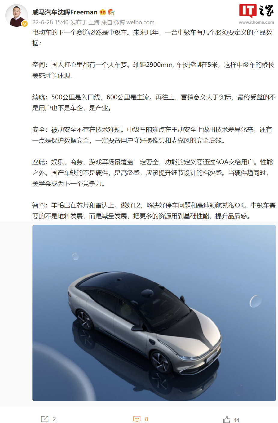 威马汽车沈晖：电动车下一赛道必然是中级车，续航600公里是主流