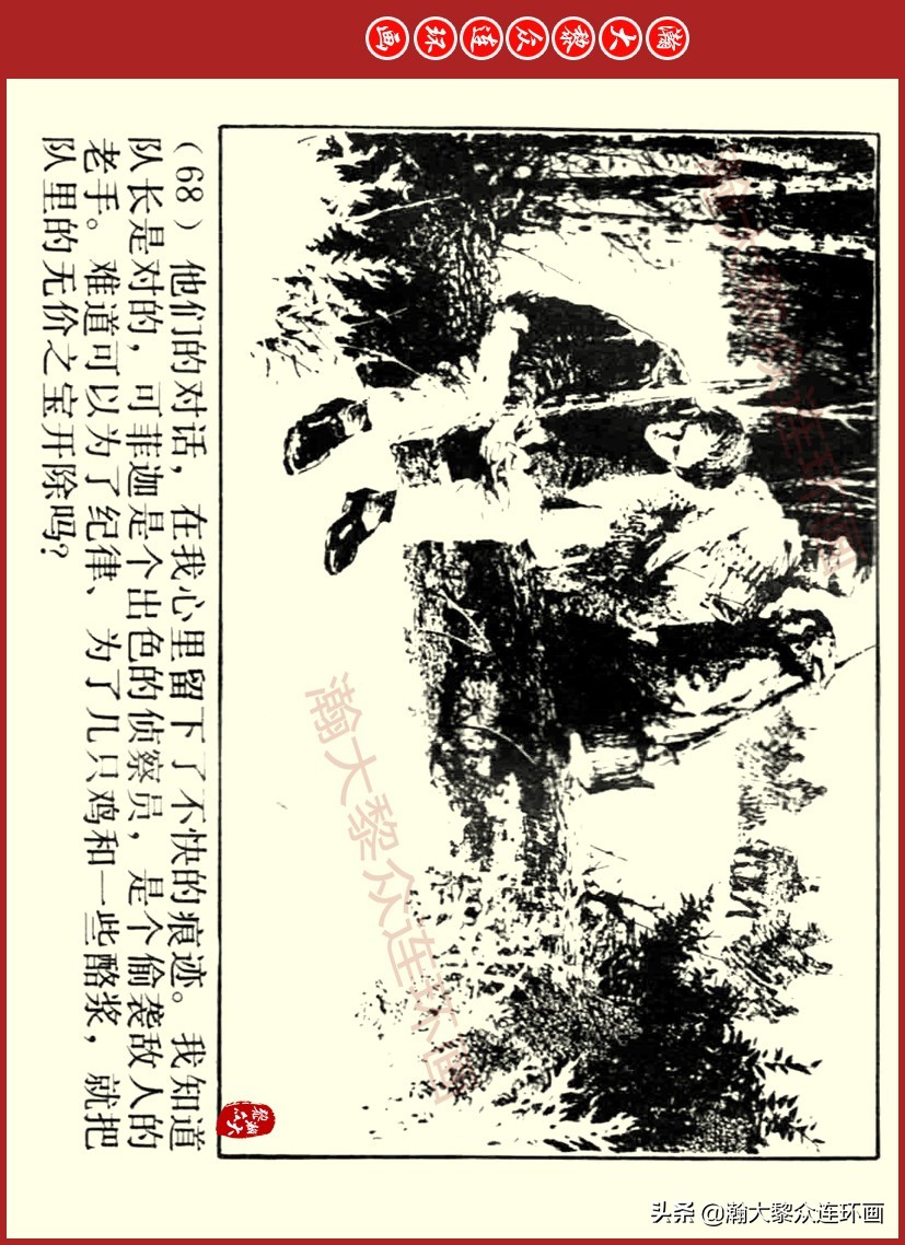 瀚大黎众｜上人美版前苏联自传文学连环画《学校》吴瑞龙绘画