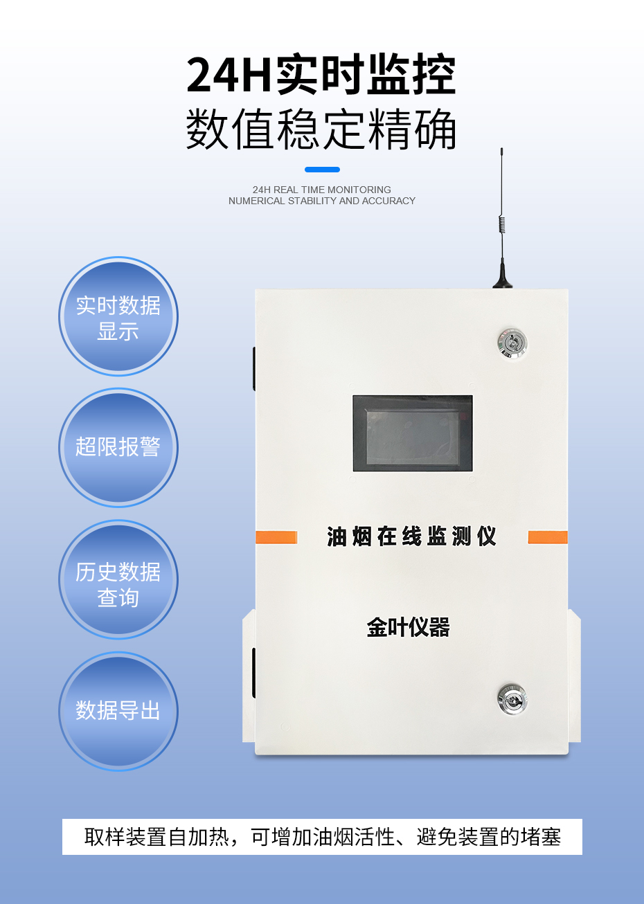 為什么飲食業(yè)要安裝油煙在線(xiàn)檢測(cè)儀？油煙在線(xiàn)監(jiān)測(cè)系統(tǒng)有哪些優(yōu)勢(shì)