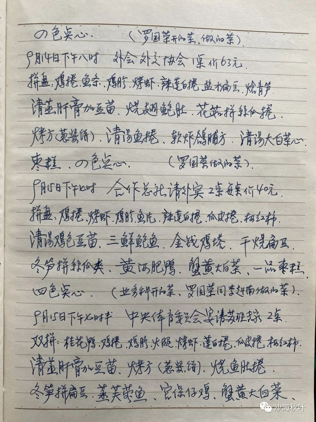 华文通与“味之腴”（二）