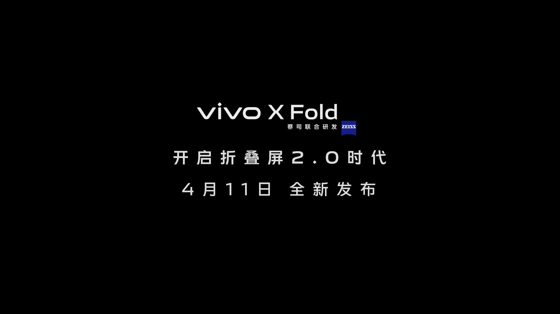 vivo X Fold官宣4月11日发布；曝iPhone 14 Pro升级48MP镜头