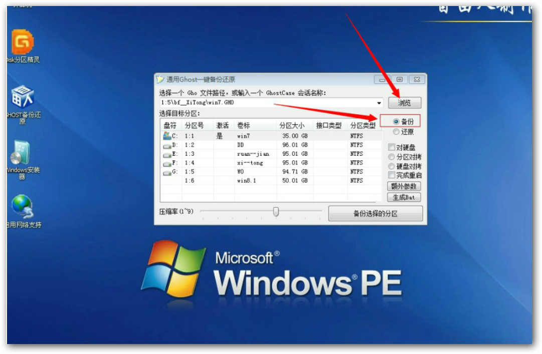 Windows7系统封装教程（图文教程详解）