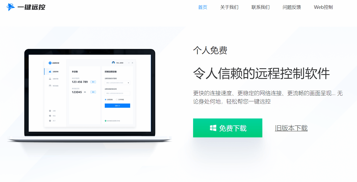 这2款国产远程控制软件，却干掉了很多付费软件