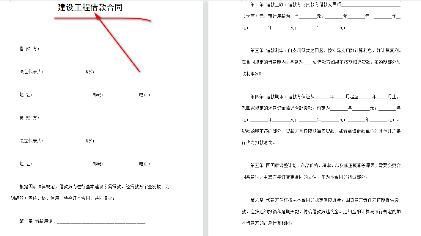 建筑企业通用版合同范本大全（共计781套）