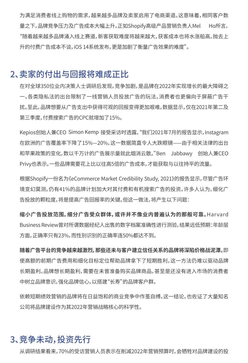 2022电商、零售行业趋势报告