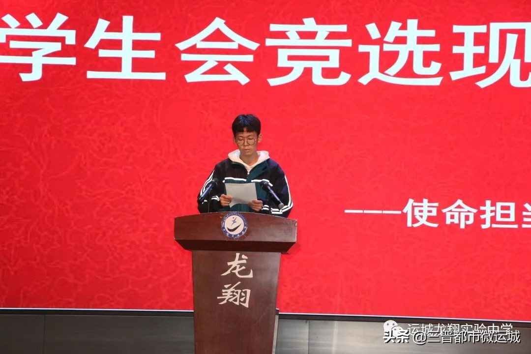 运城龙翔实验中学高一年级举行学生会竞选活动(图4)